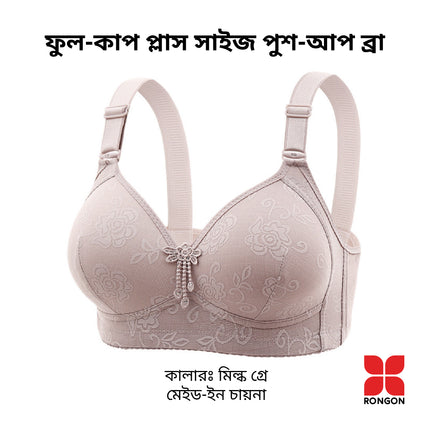 Full-Cup Plus-Size Padded Push-Up Bra