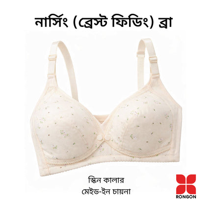 Nursing Breast Feeding Bra